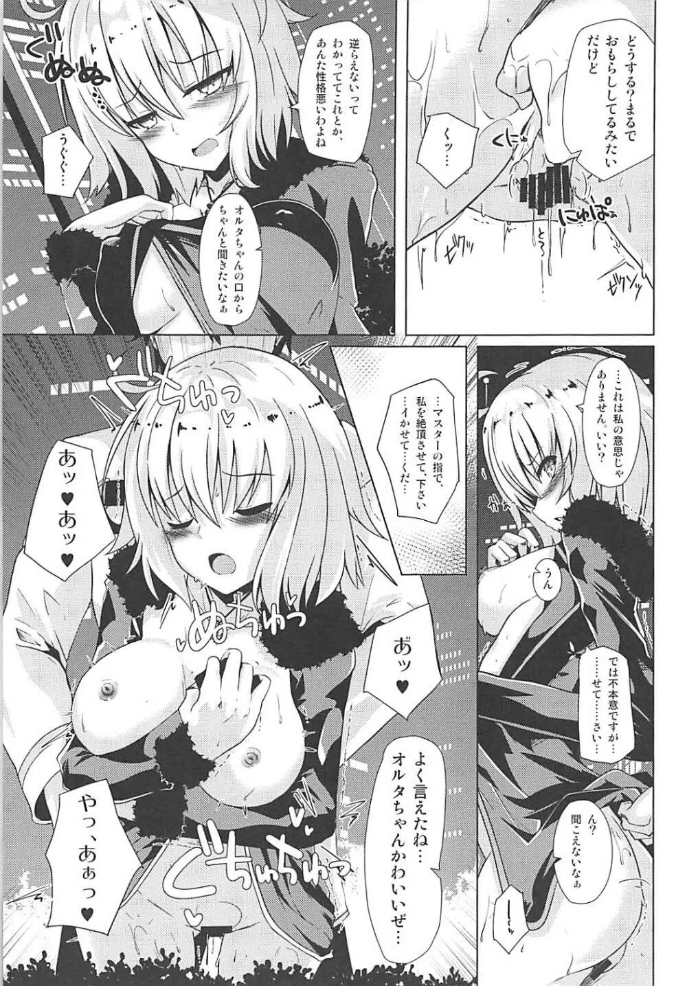 オルタちゃんと愛の霊薬とセルフギアススクロール - page6