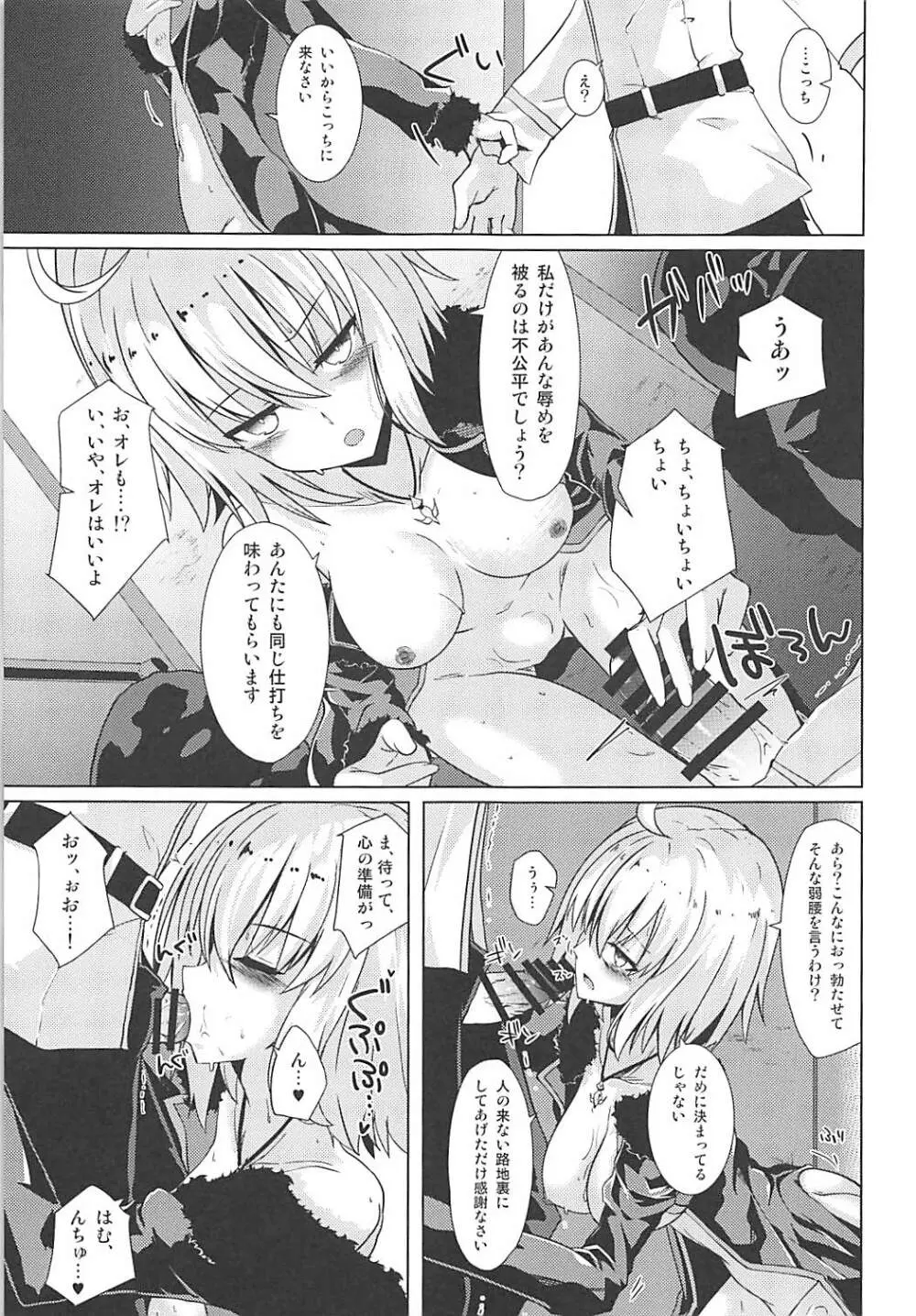 オルタちゃんと愛の霊薬とセルフギアススクロール - page8