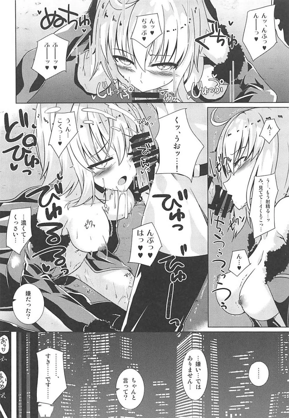 オルタちゃんと愛の霊薬とセルフギアススクロール - page9