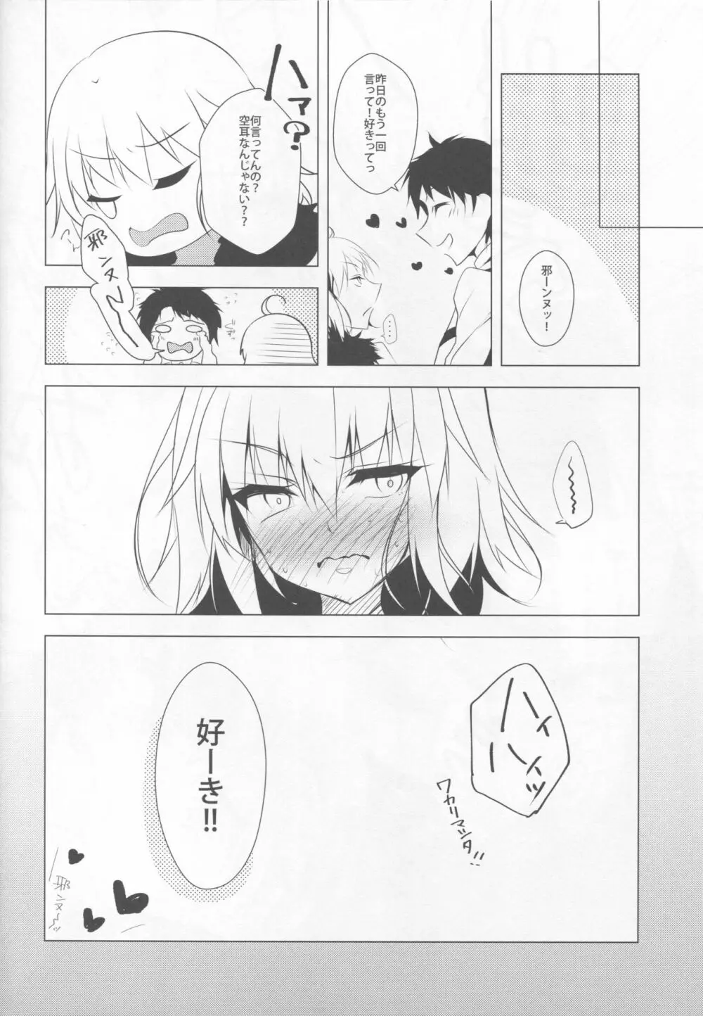 ジャンヌ・オルタを泣くまでいじめ抜く本 - page23