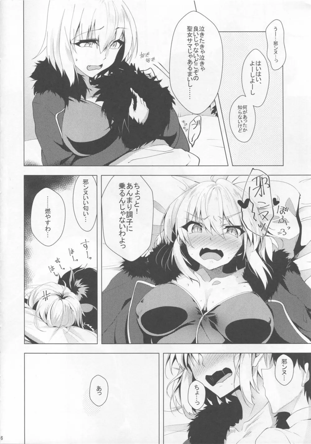 ジャンヌ・オルタを泣くまでいじめ抜く本 - page5