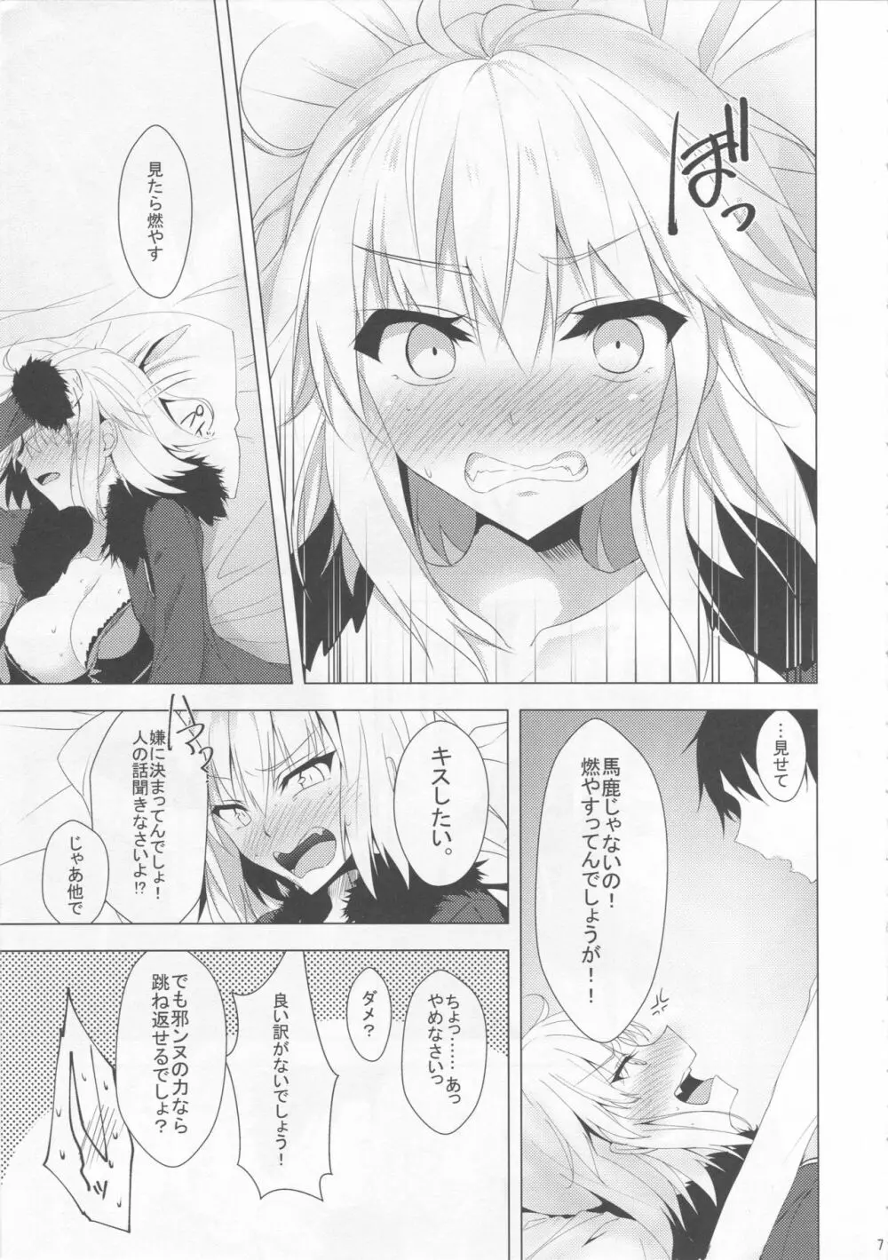 ジャンヌ・オルタを泣くまでいじめ抜く本 - page6