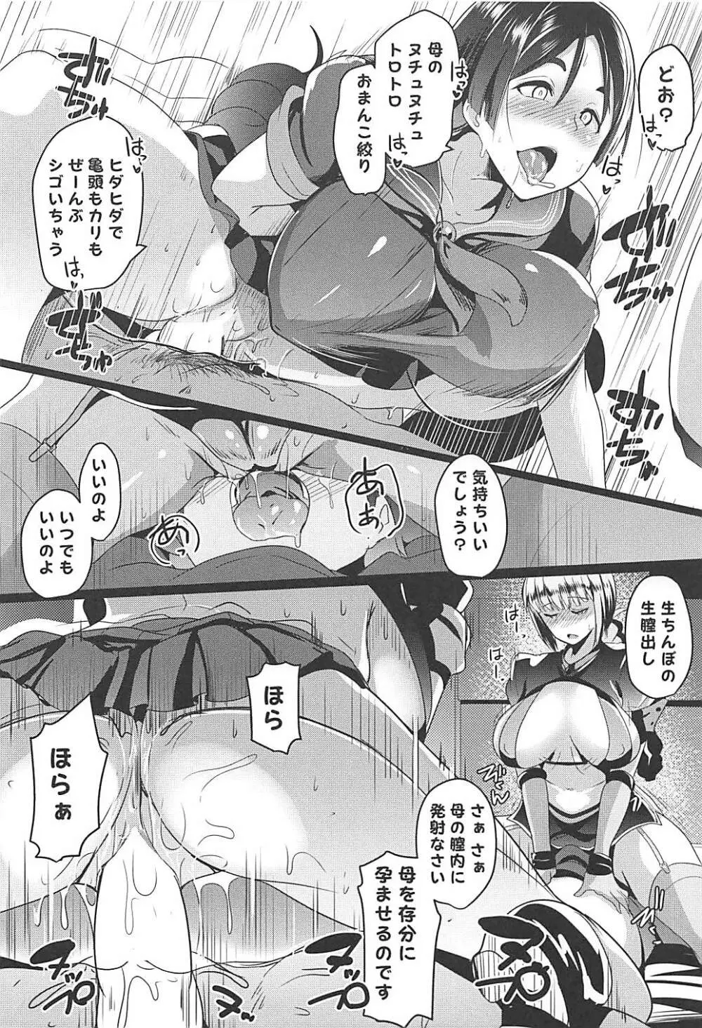 イメクライコウ WITH 婦長 - page13