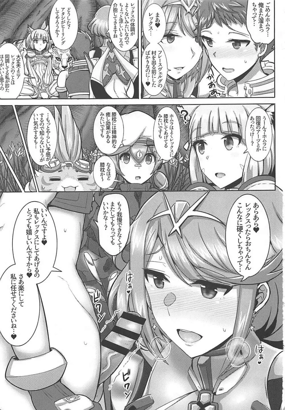 エッチなブレイドは好きですか? - page2