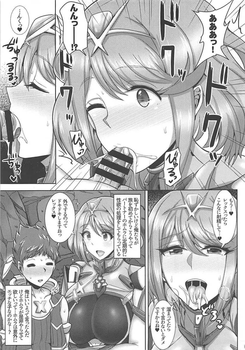 エッチなブレイドは好きですか? - page4