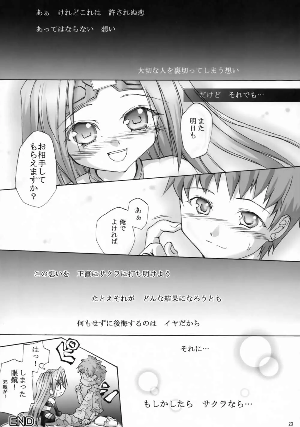 騎馬っ娘モード - page22