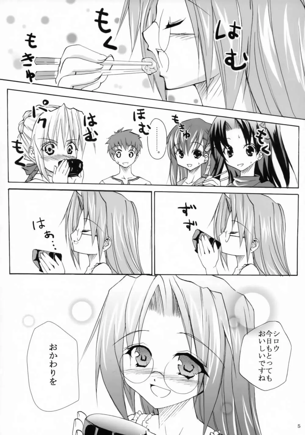 騎馬っ娘モード - page4