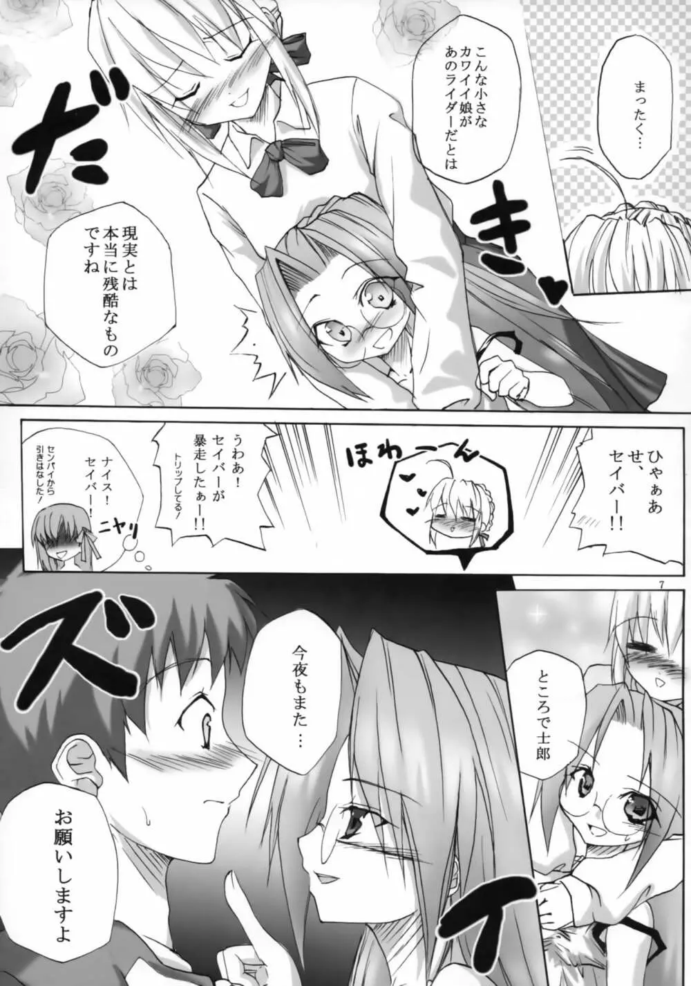 騎馬っ娘モード - page6