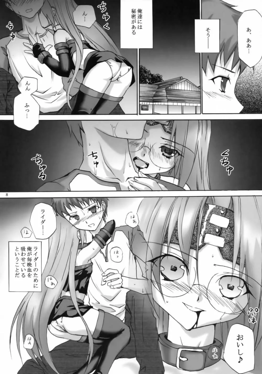 騎馬っ娘モード - page7