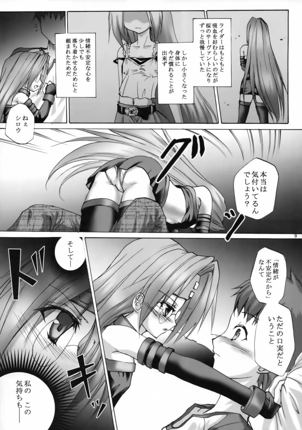 騎馬っ娘モード - page8