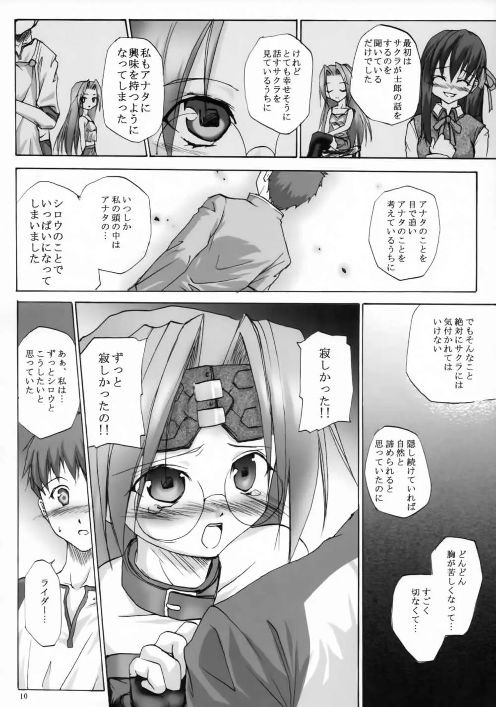 騎馬っ娘モード - page9