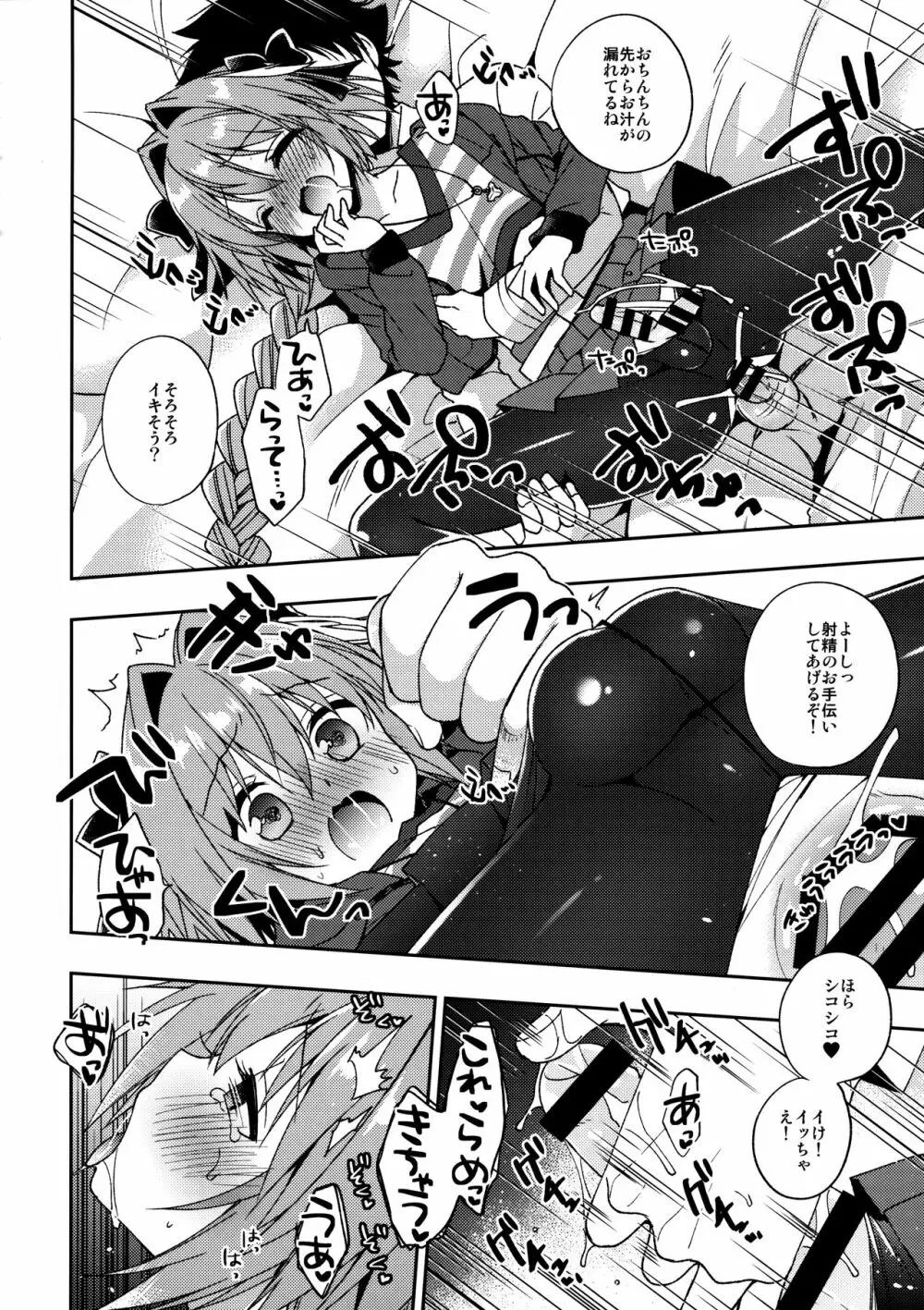 マスター!ボクのタイツをやぶかないで!! - page13