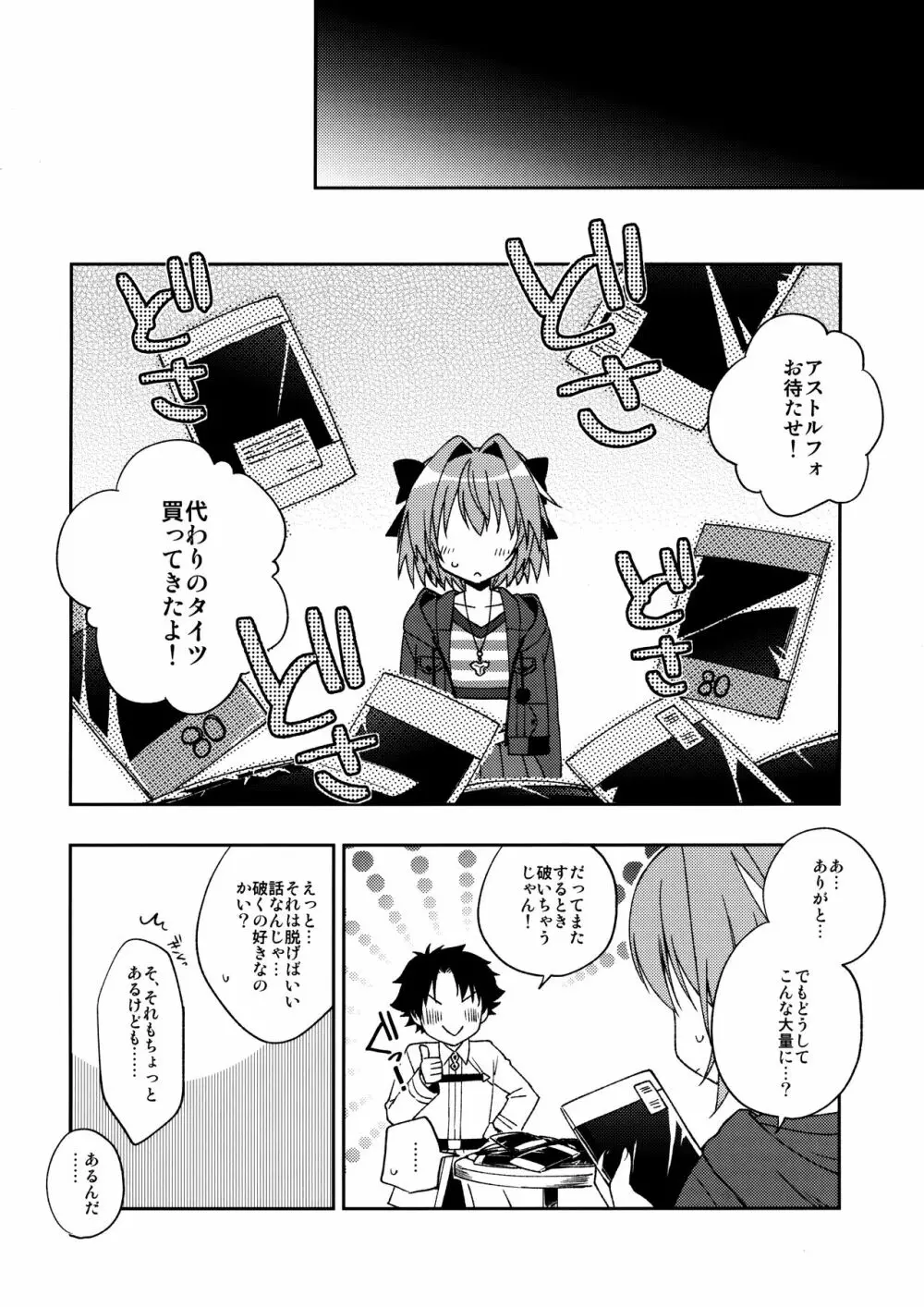 マスター!ボクのタイツをやぶかないで!! - page15