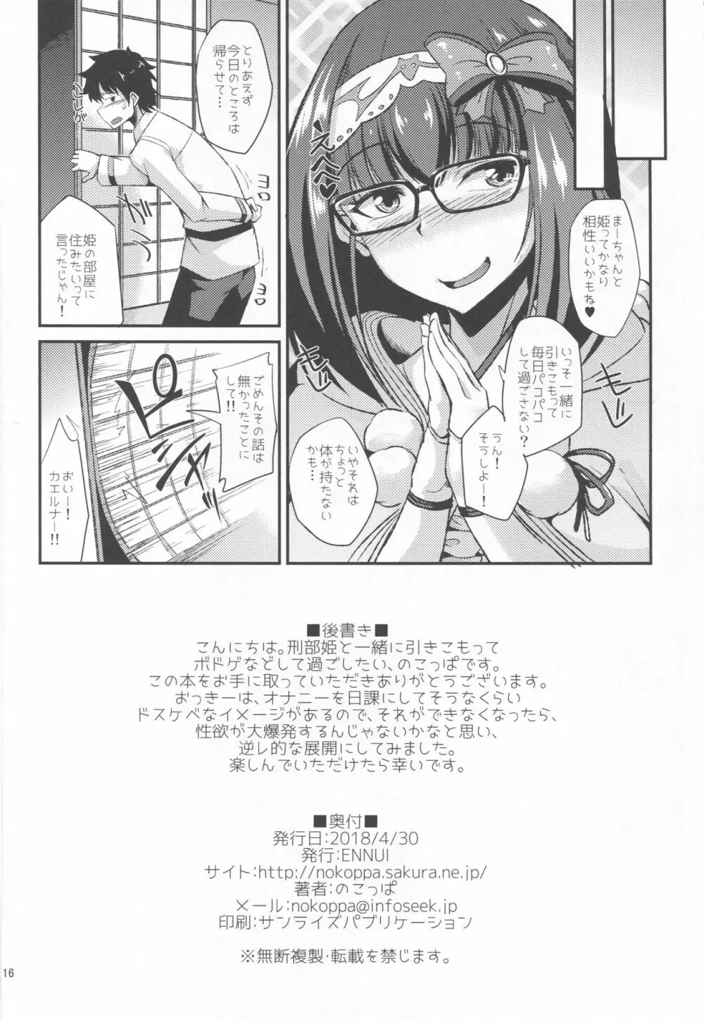 ムラムラおさかり姫 - page17