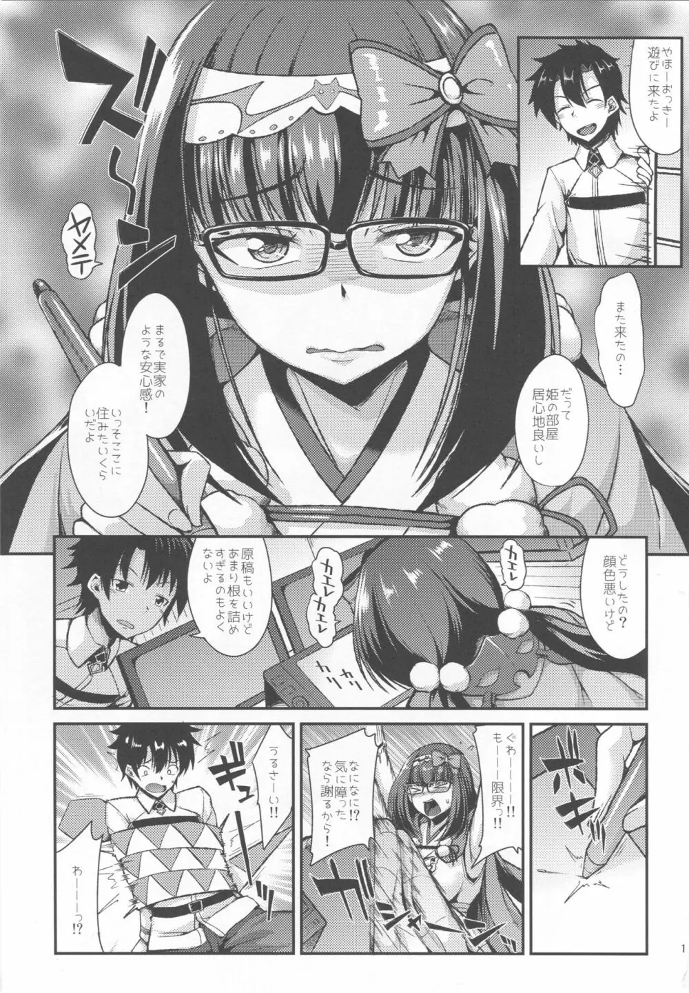 ムラムラおさかり姫 - page2