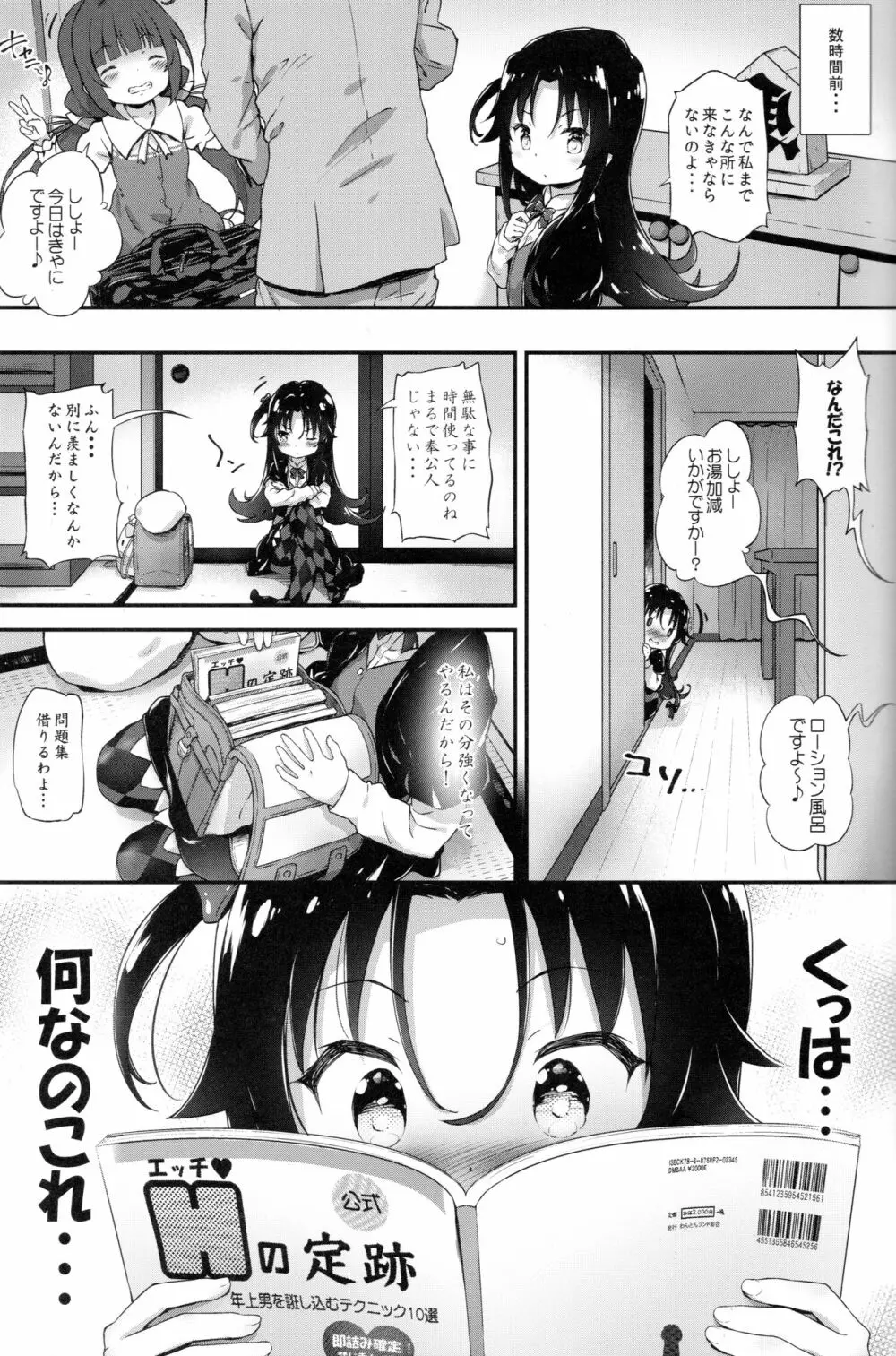 とろ娘15 あいちゃんのにゅるにゅる詰将棋! 天ちゃんの居飛車穴熊竜王戦!! - page12