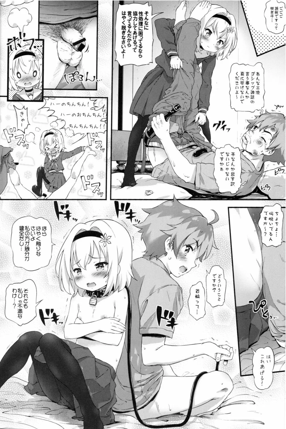 とろ娘15 あいちゃんのにゅるにゅる詰将棋! 天ちゃんの居飛車穴熊竜王戦!! - page22