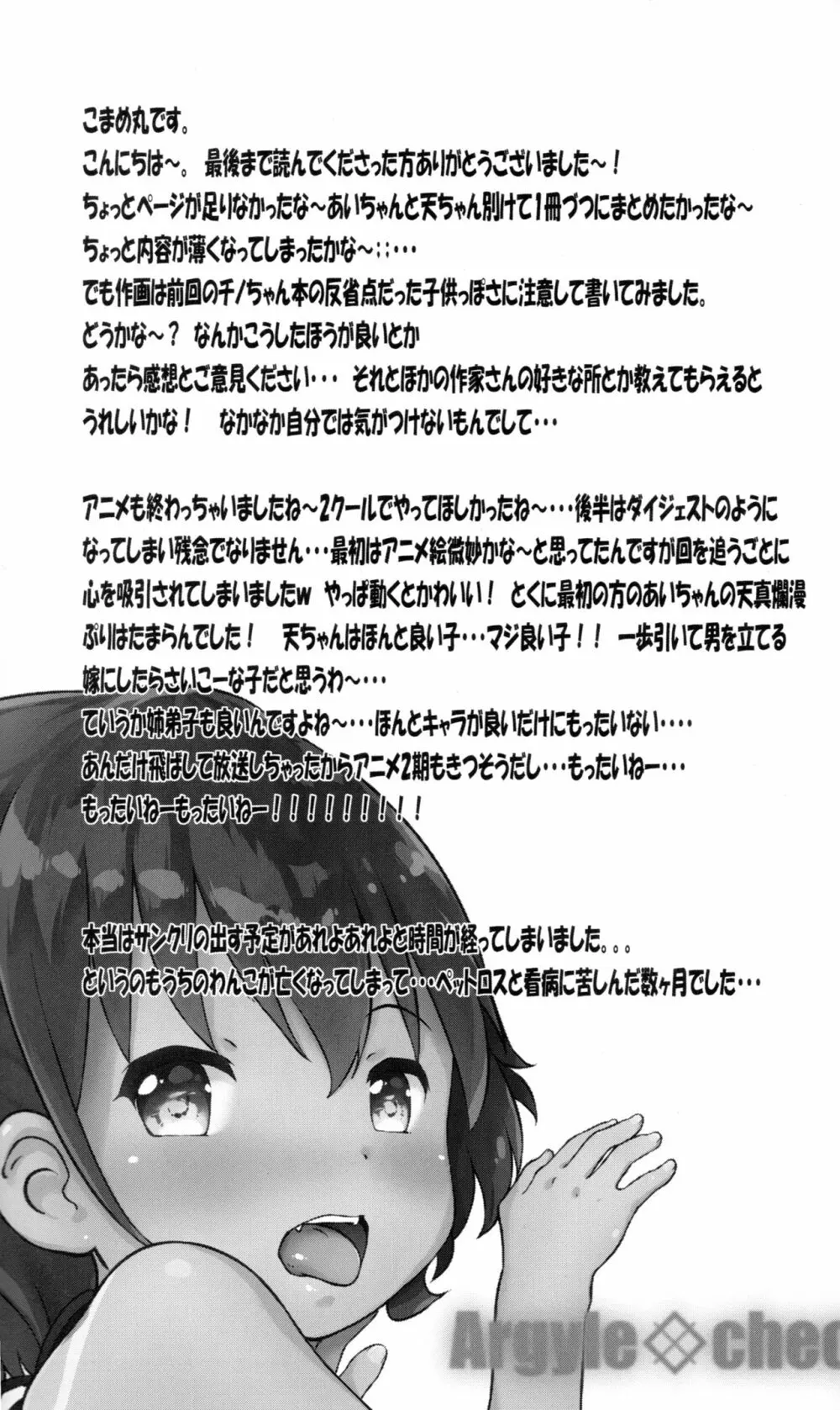 とろ娘15 あいちゃんのにゅるにゅる詰将棋! 天ちゃんの居飛車穴熊竜王戦!! - page23