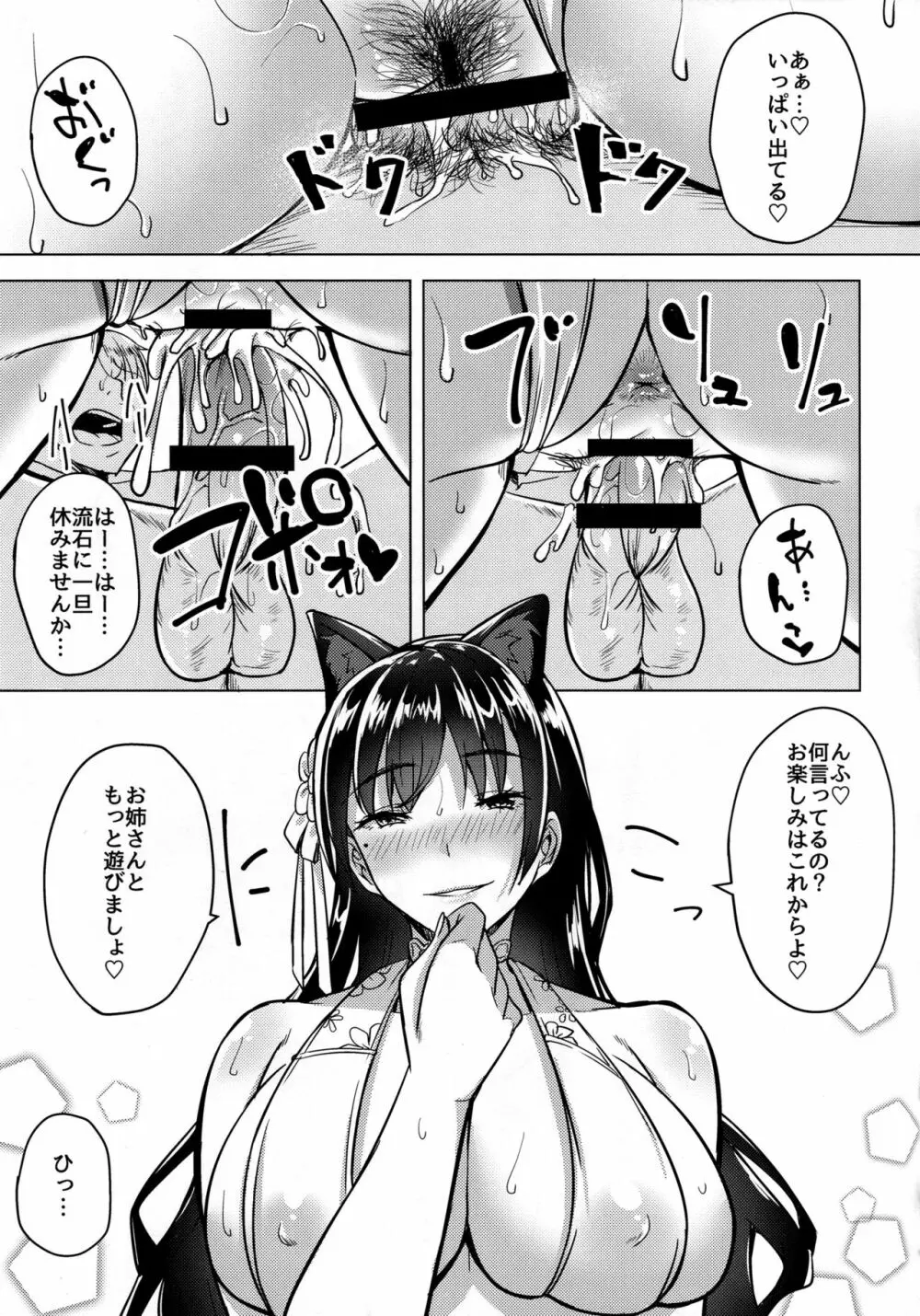 ヒトヅマは欲求不満～愛宕の場合～ - page11