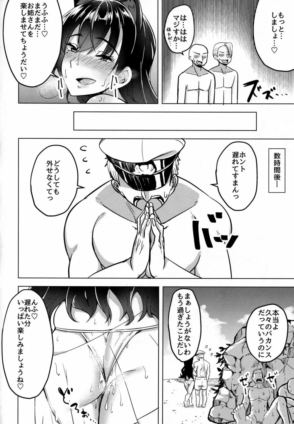 ヒトヅマは欲求不満～愛宕の場合～ - page22