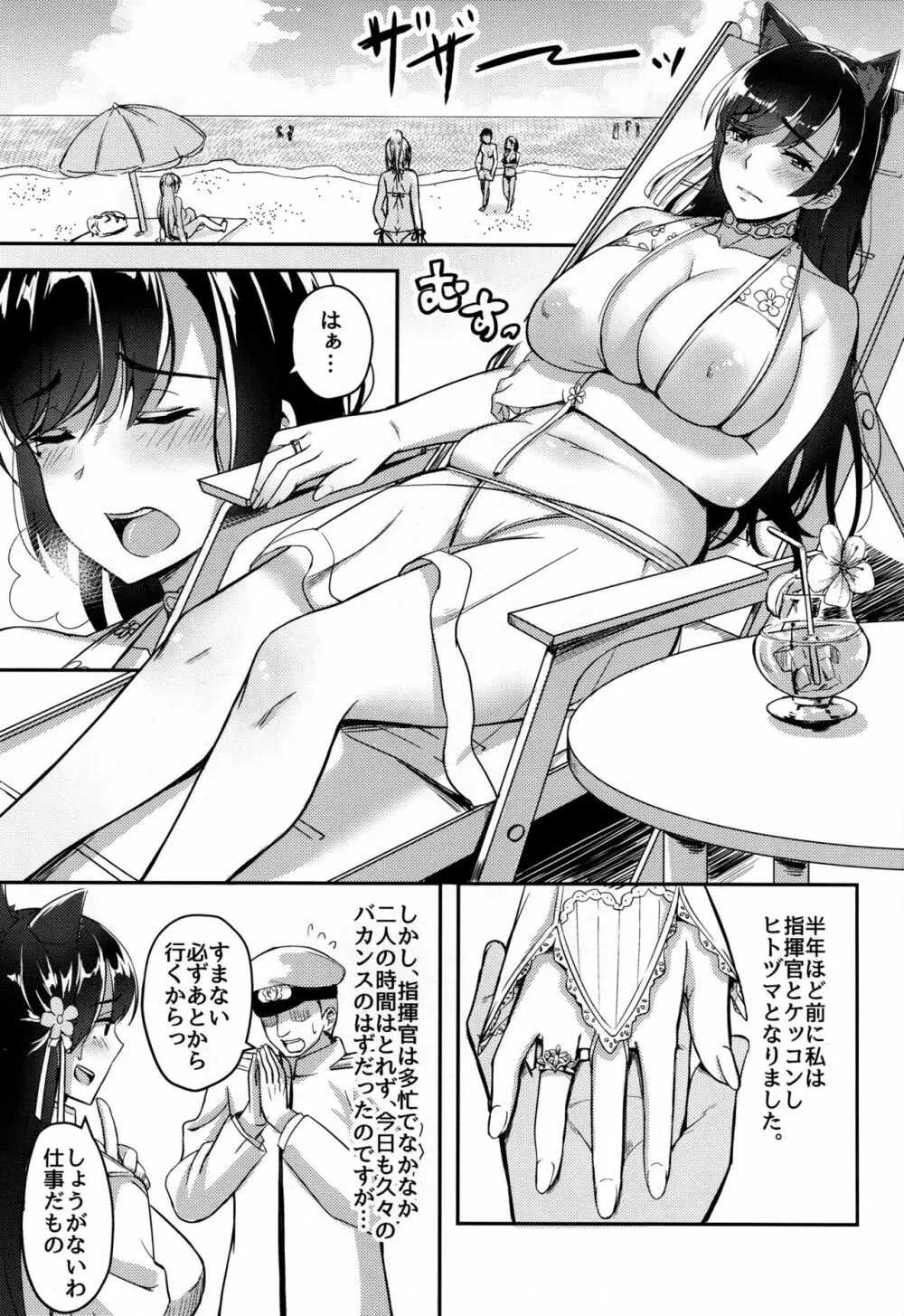 ヒトヅマは欲求不満～愛宕の場合～ - page3