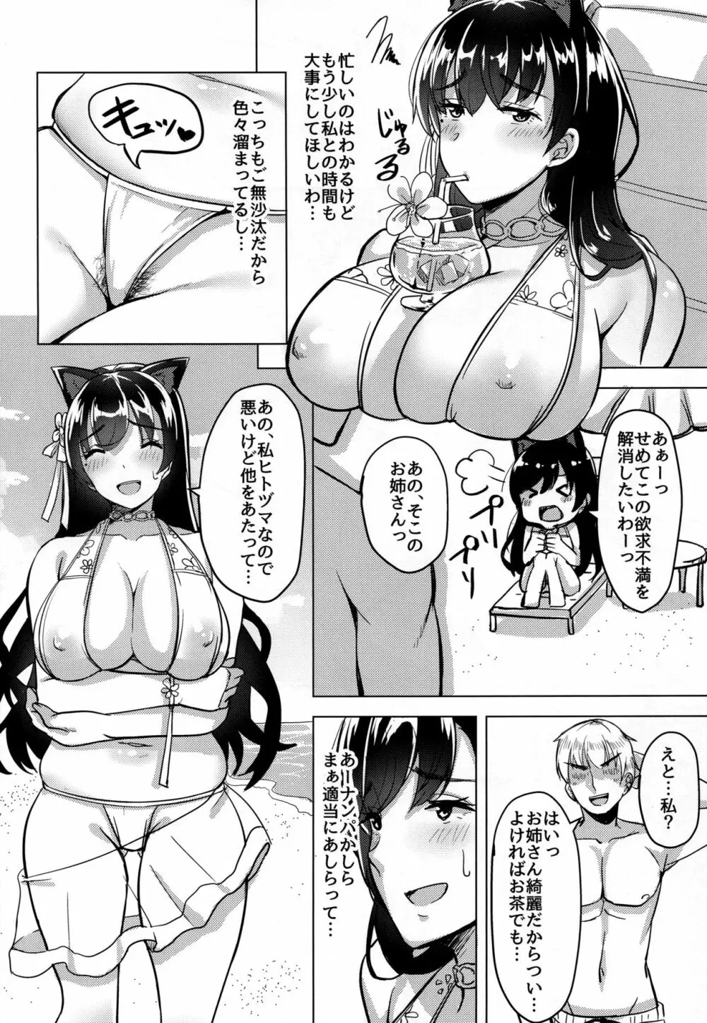 ヒトヅマは欲求不満～愛宕の場合～ - page4