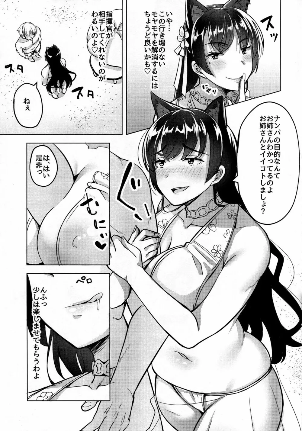 ヒトヅマは欲求不満～愛宕の場合～ - page5