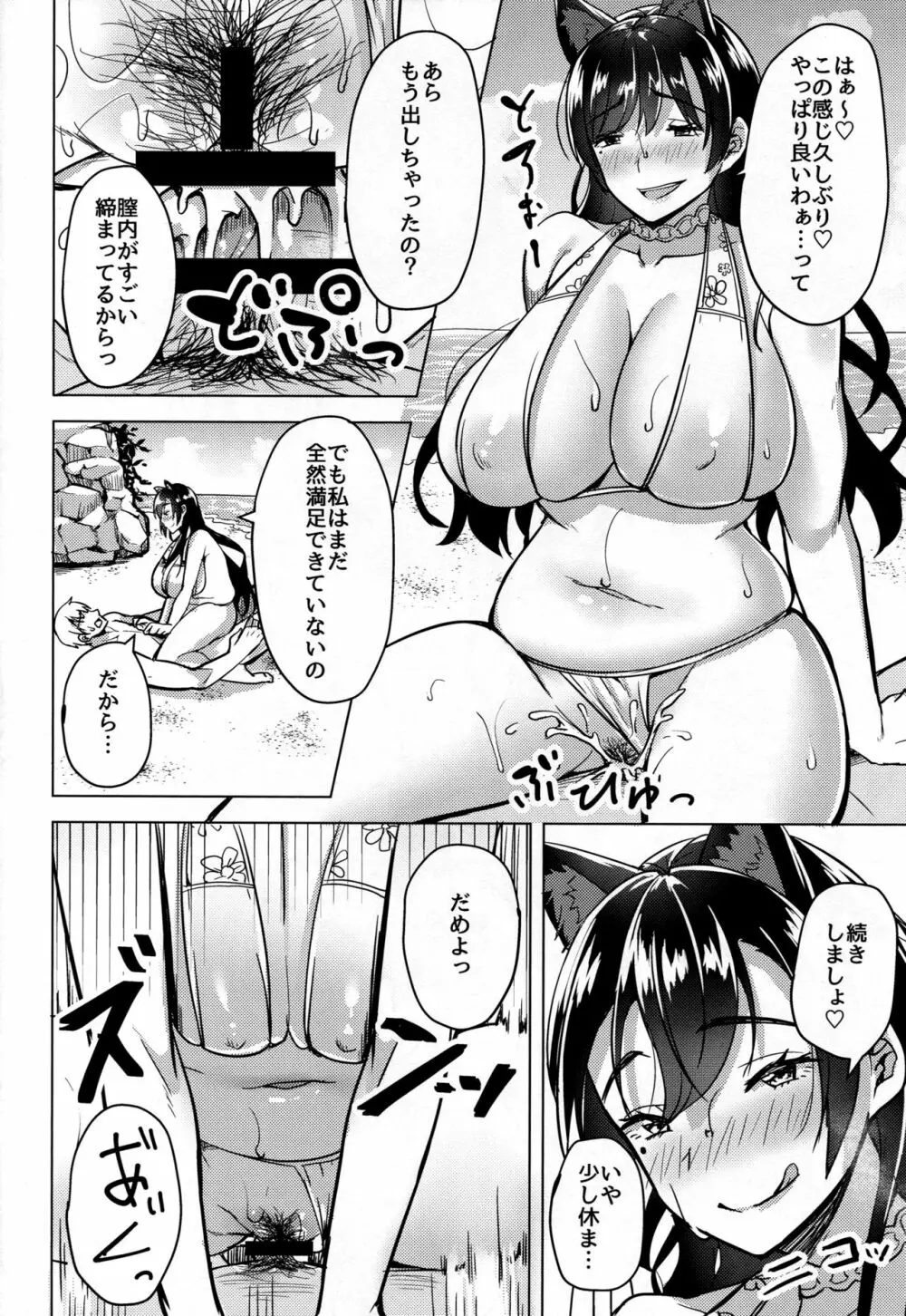 ヒトヅマは欲求不満～愛宕の場合～ - page8