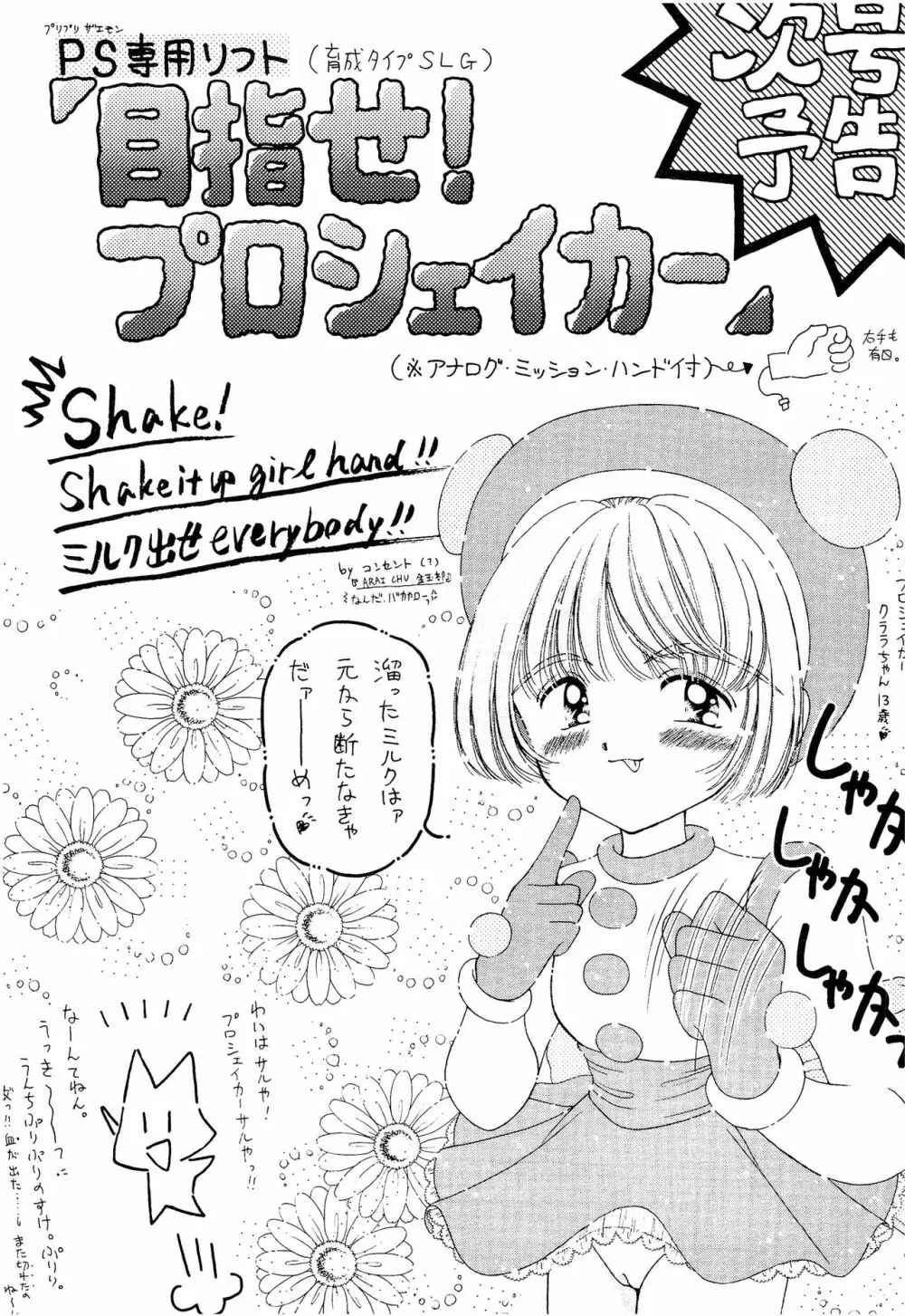 SLUMP-GAKUEN! - page157