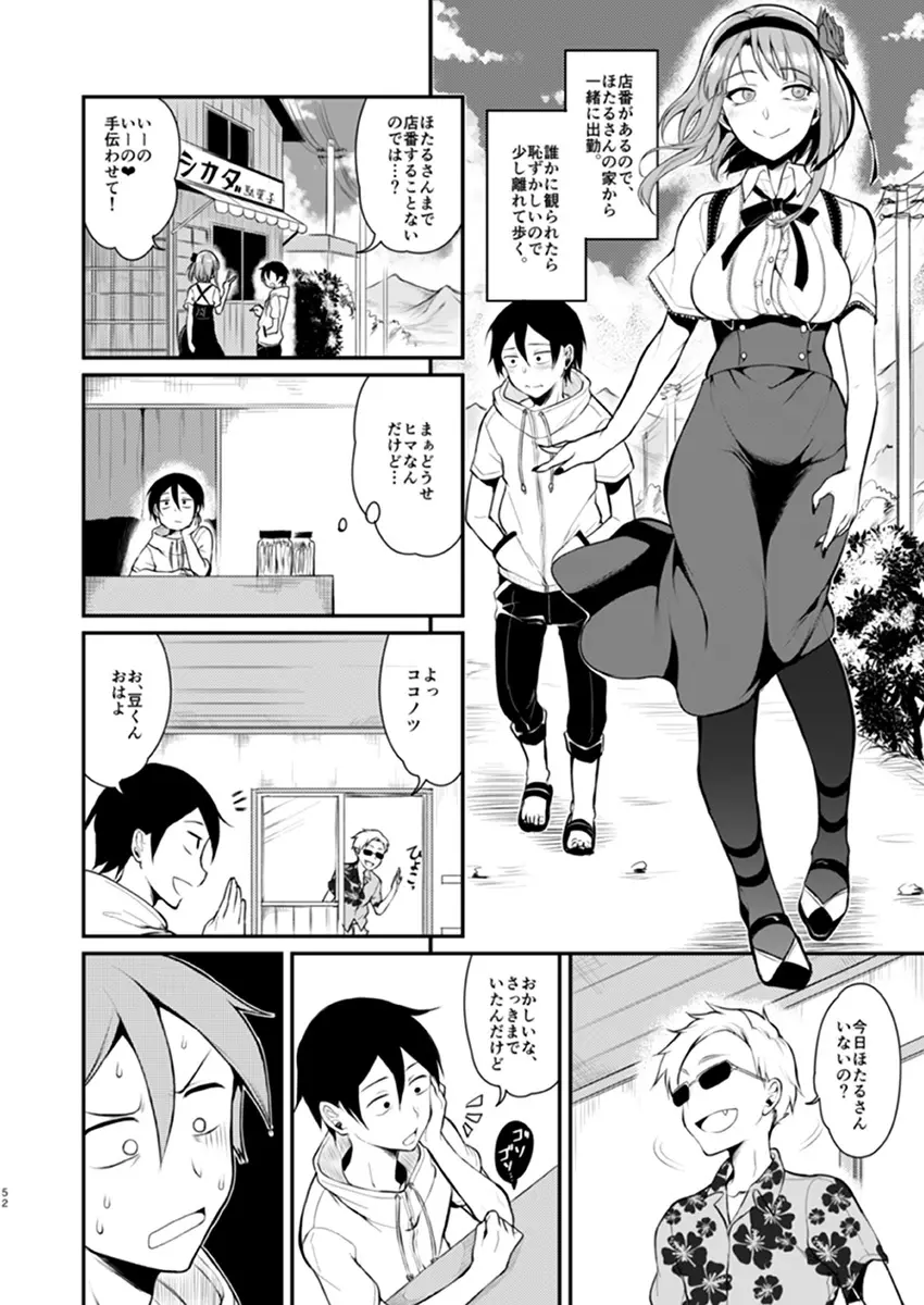 オトナのだがし3 - page7