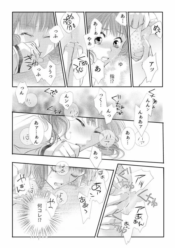 ヲトメけダモノ #02 - page14