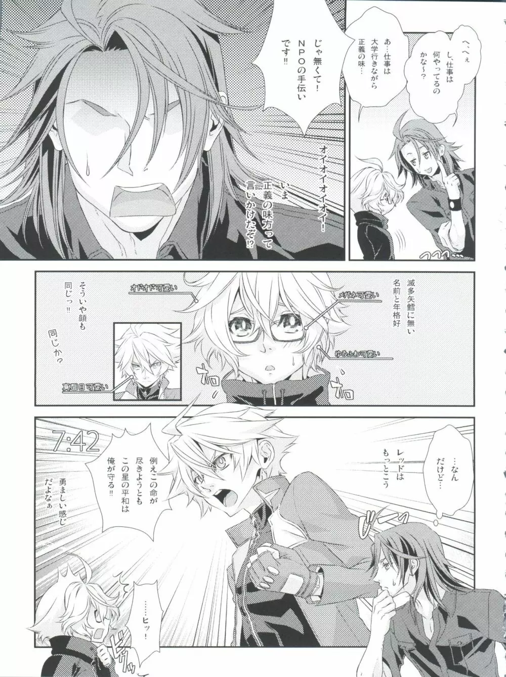 少年メイドクーロ君 VSブライダー編外伝 - page21