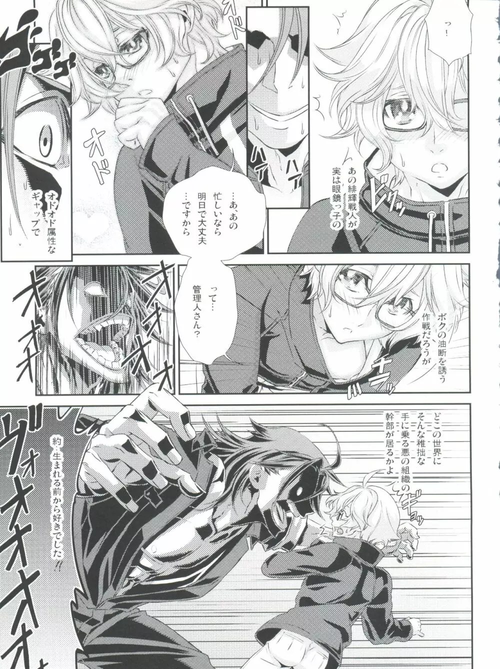 少年メイドクーロ君 VSブライダー編外伝 - page23