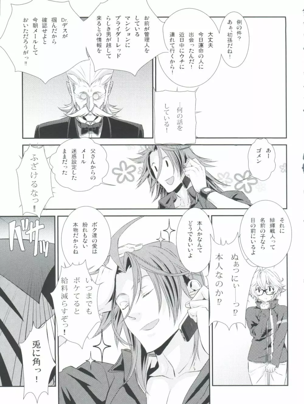 少年メイドクーロ君 VSブライダー編外伝 - page25