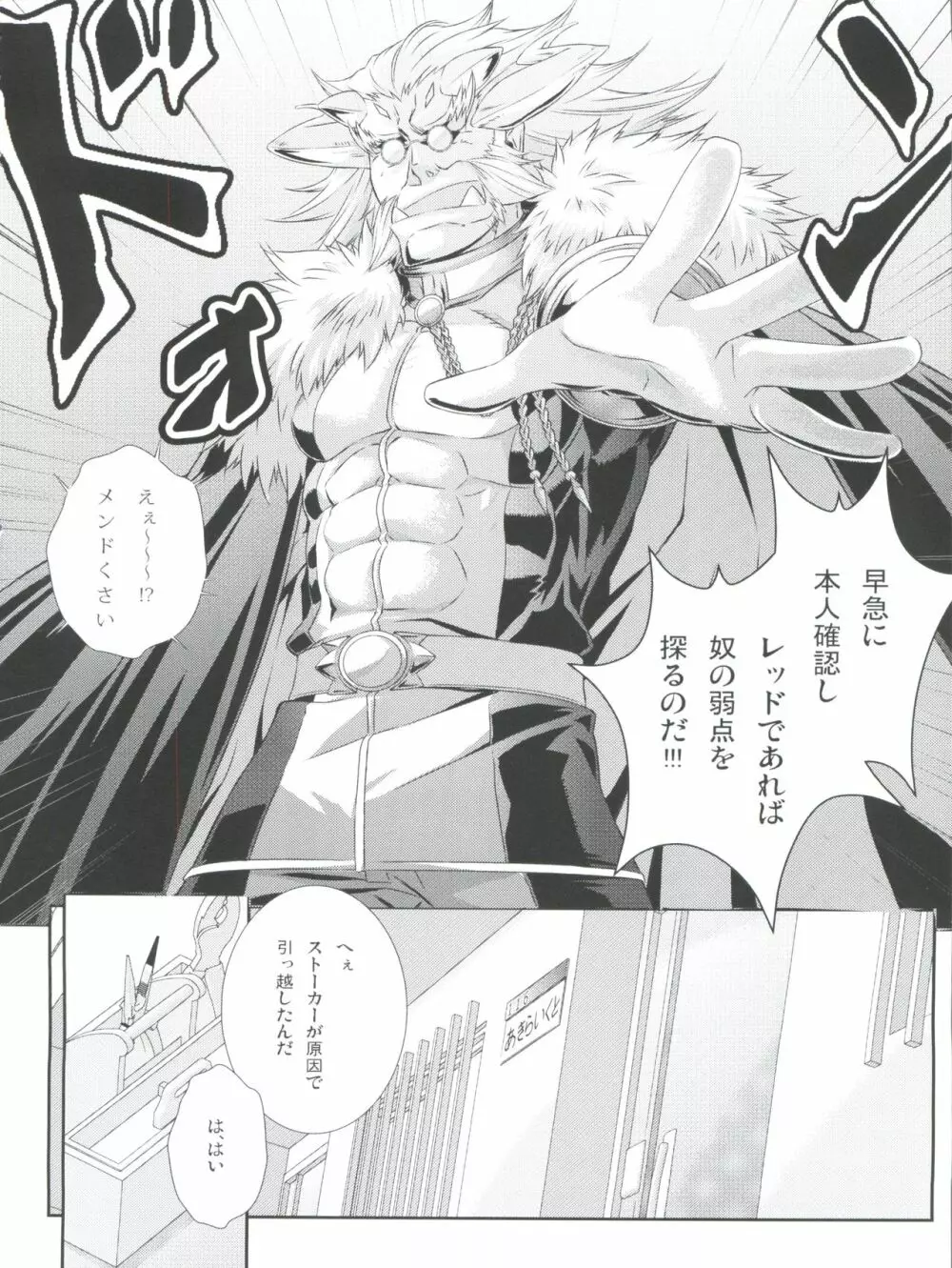 少年メイドクーロ君 VSブライダー編外伝 - page26