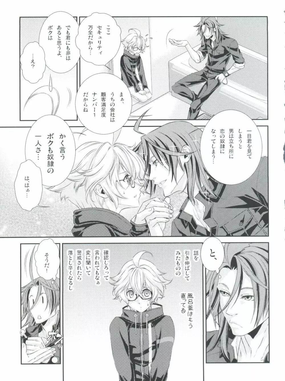 少年メイドクーロ君 VSブライダー編外伝 - page27