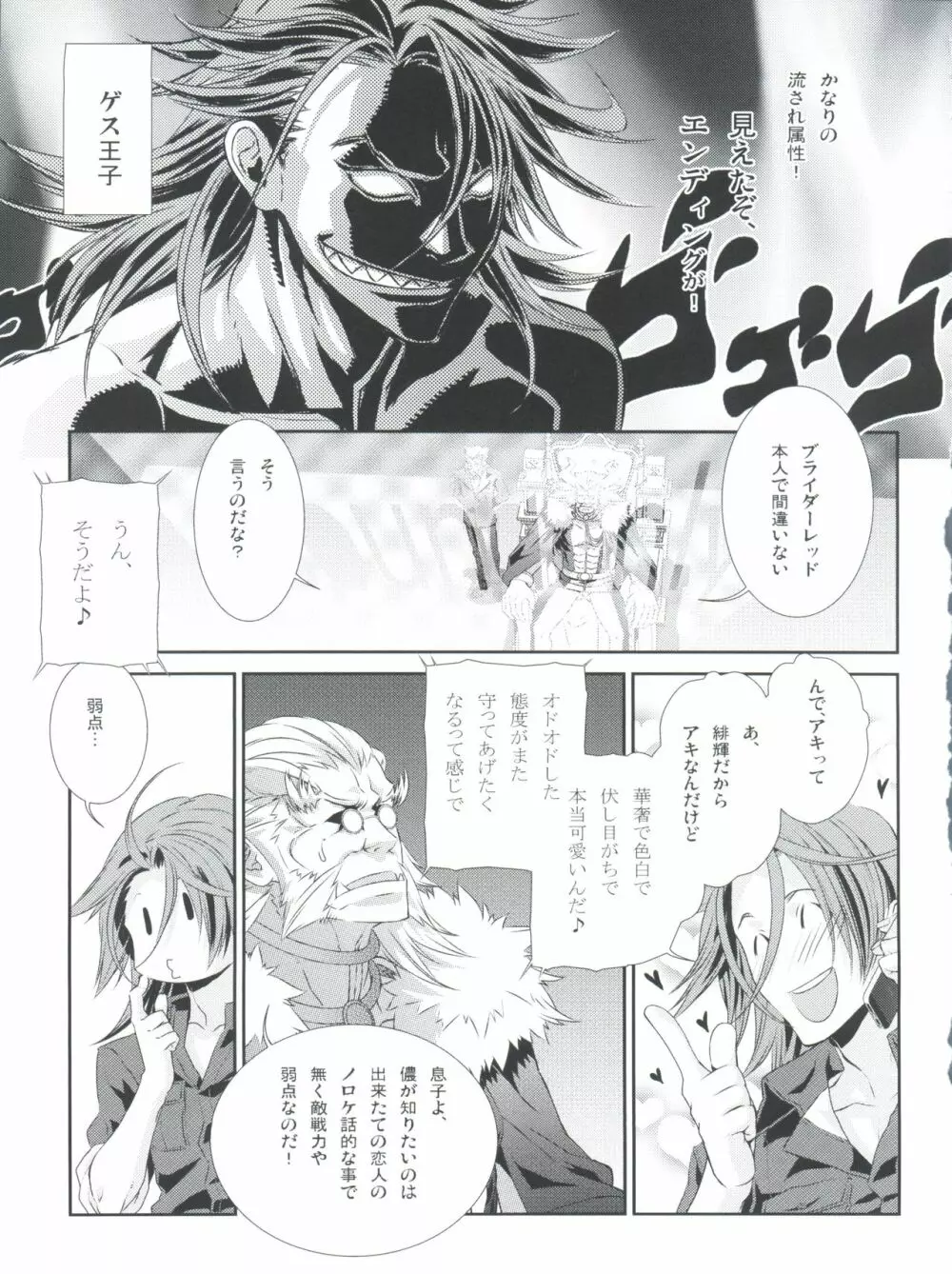 少年メイドクーロ君 VSブライダー編外伝 - page33