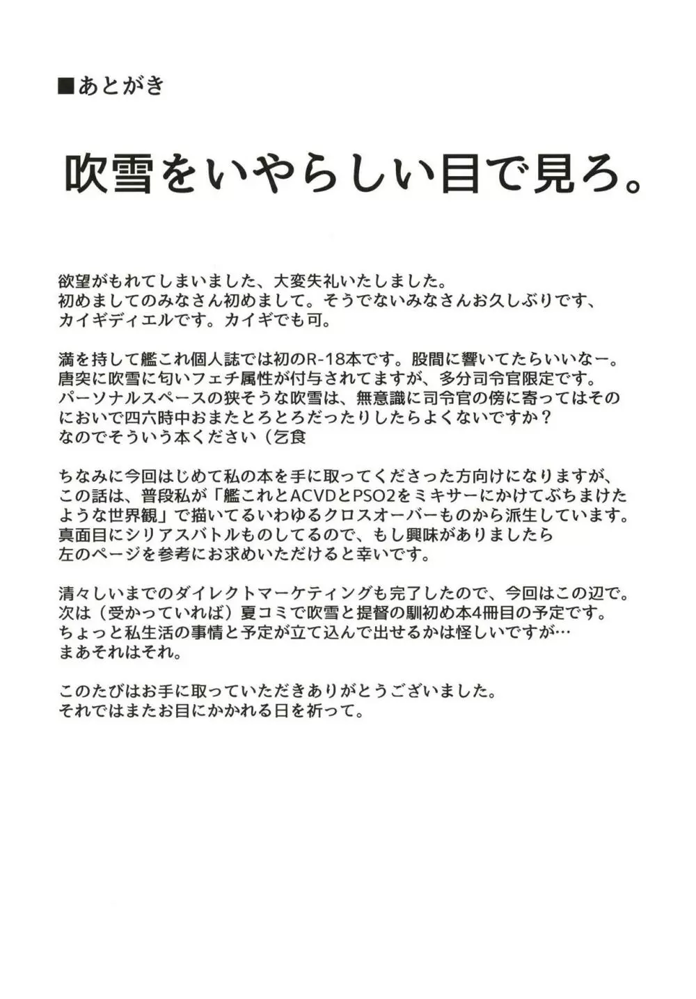 ユキノカヲリ - page15