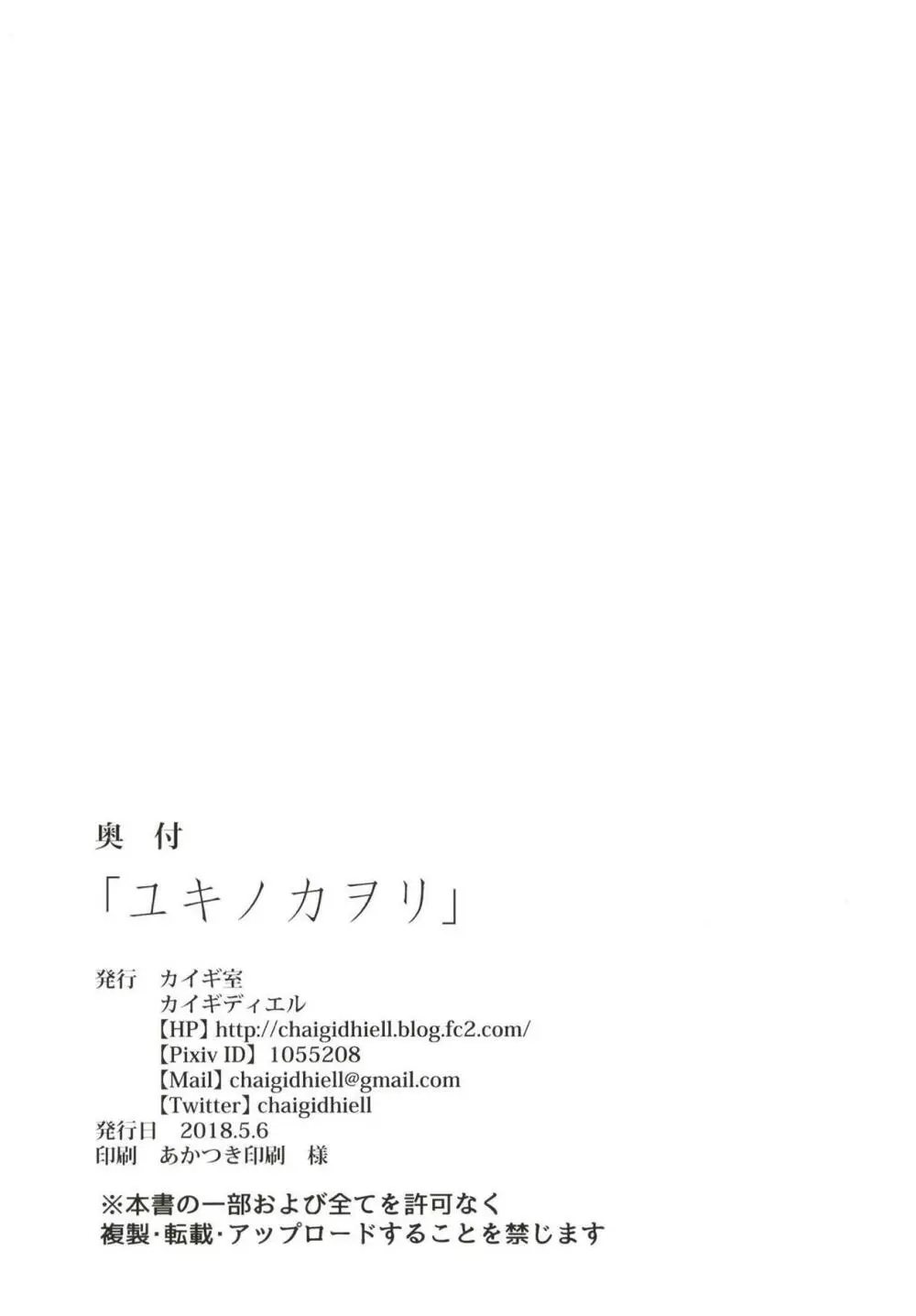 ユキノカヲリ - page17