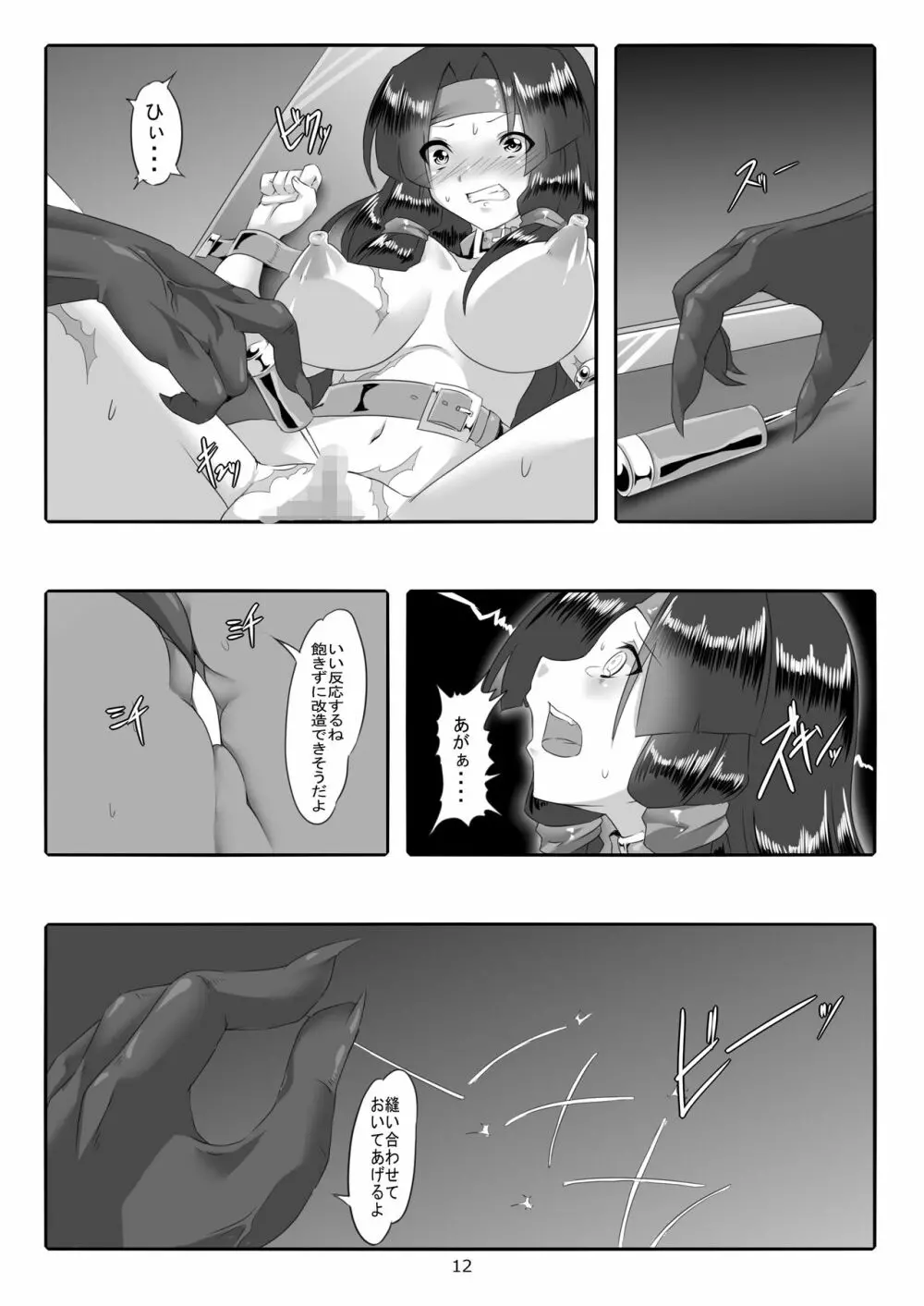 便器剣士ノ敗北録 - page13