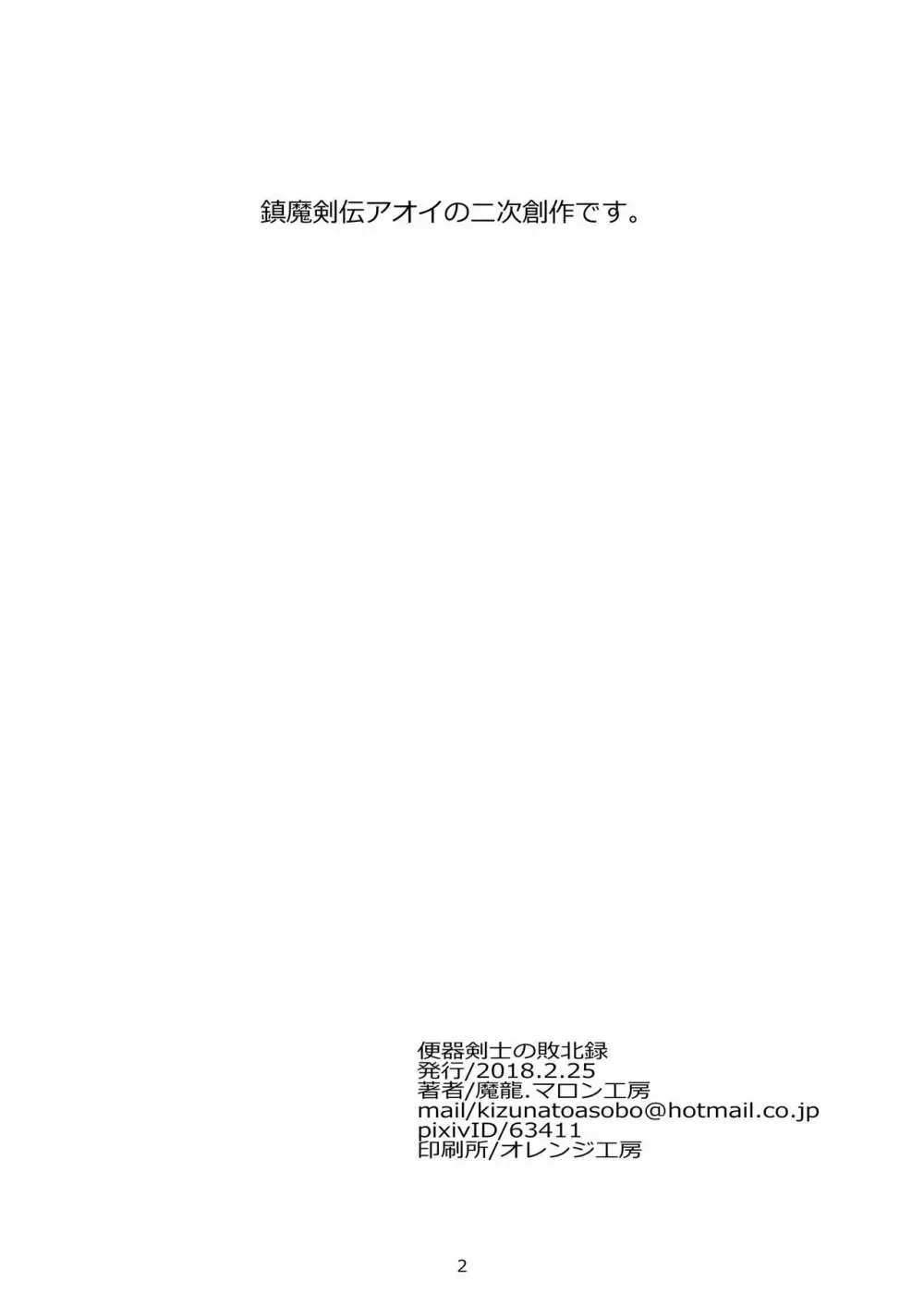 便器剣士ノ敗北録 - page3