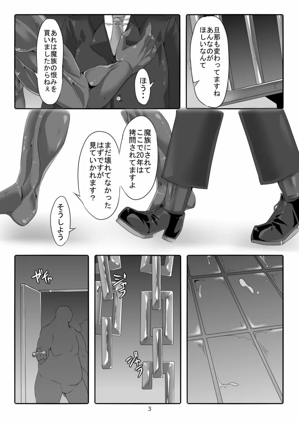 便器剣士ノ敗北録 - page4
