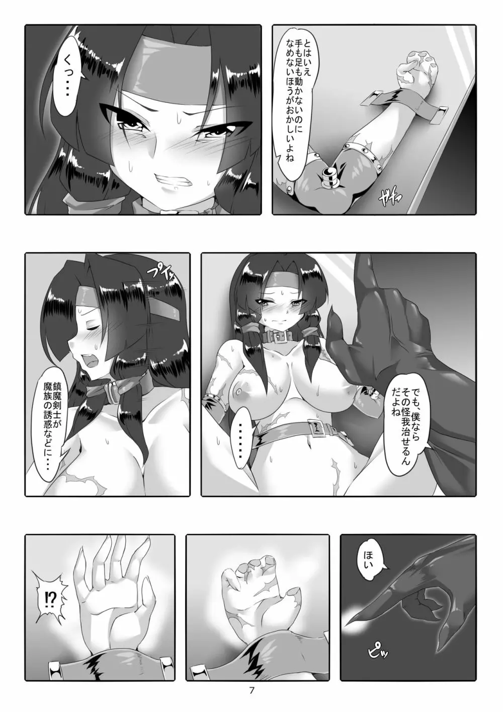 便器剣士ノ敗北録 - page8