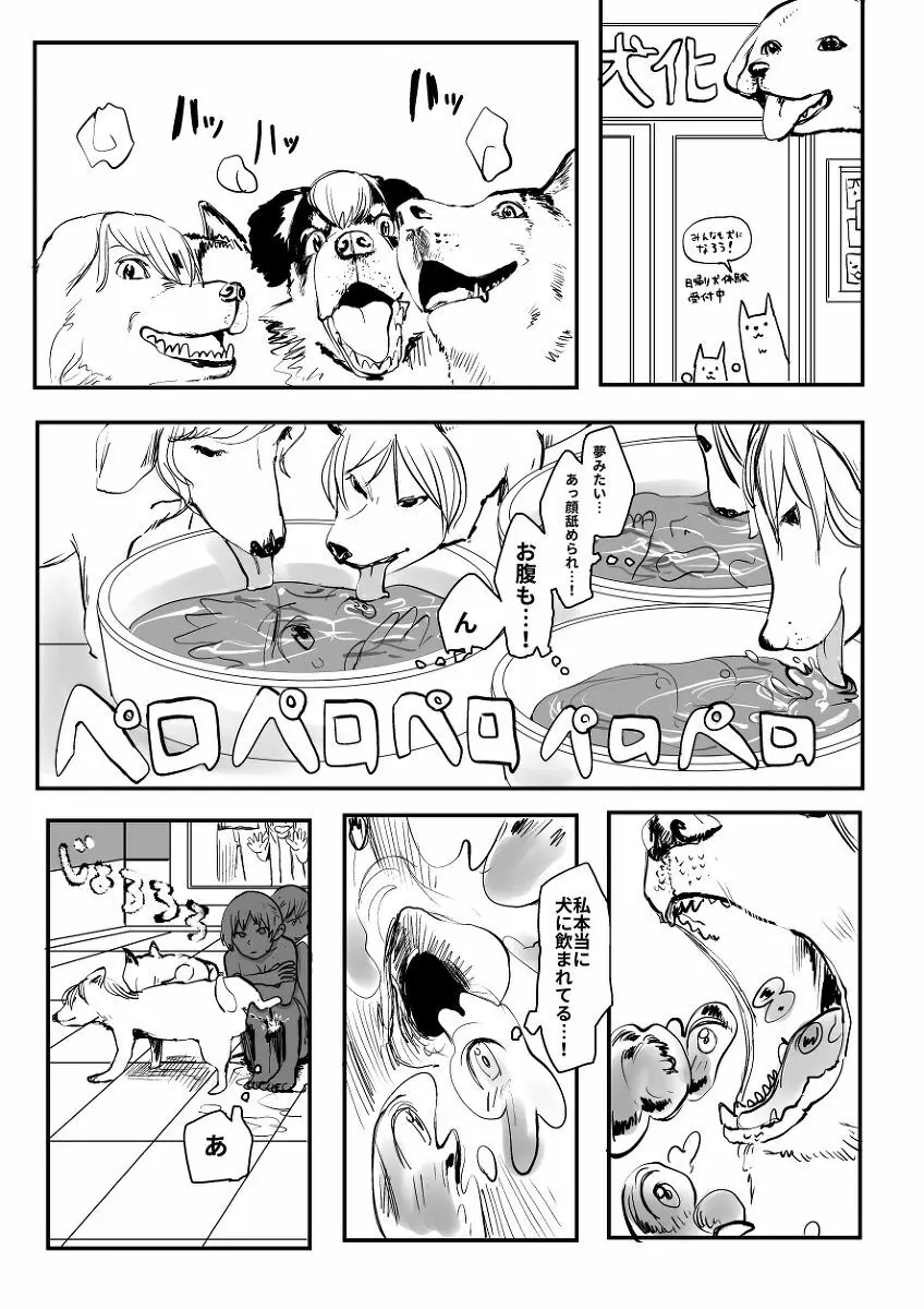 液体化できる店 - page6