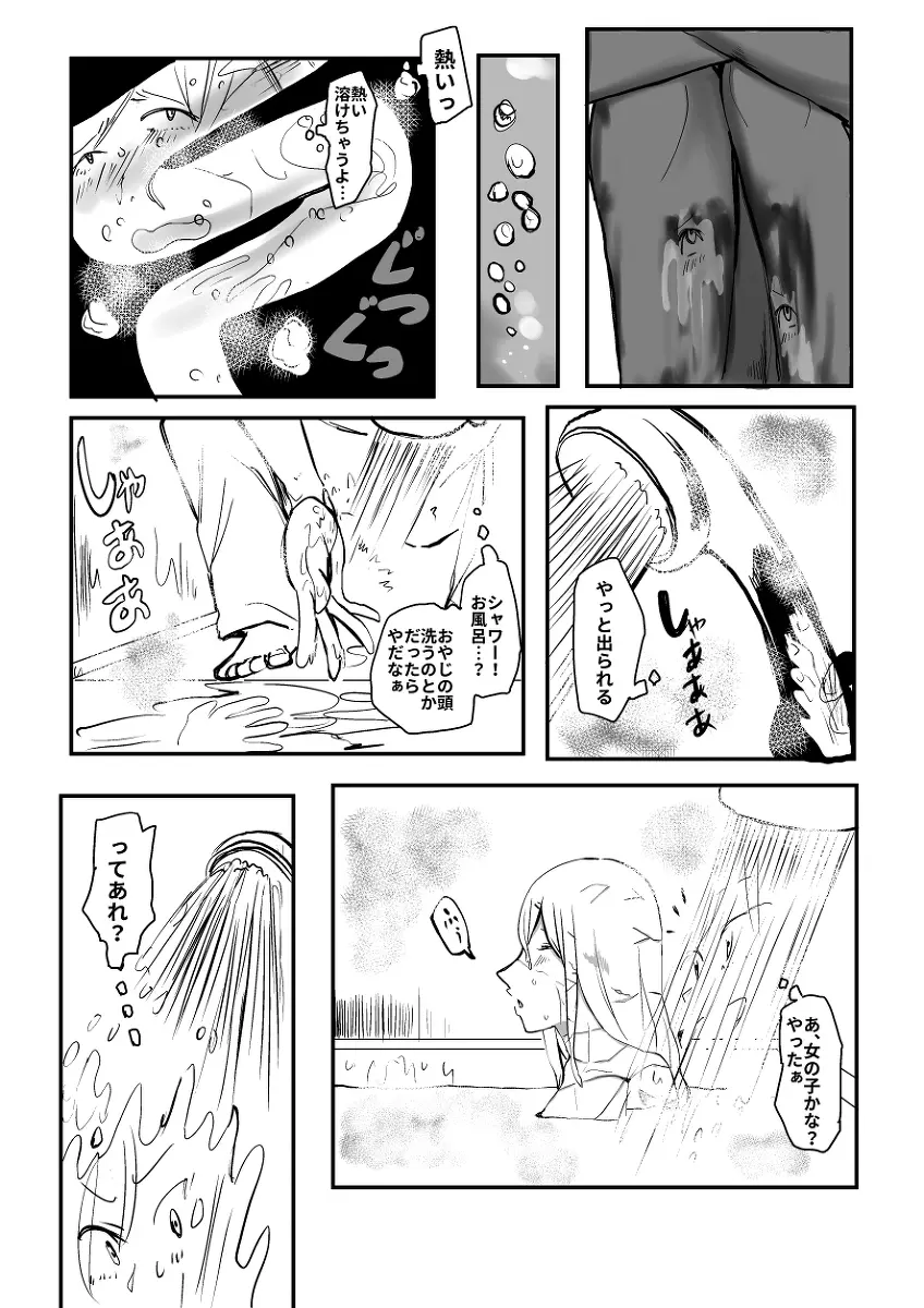 液体化できる店 - page7