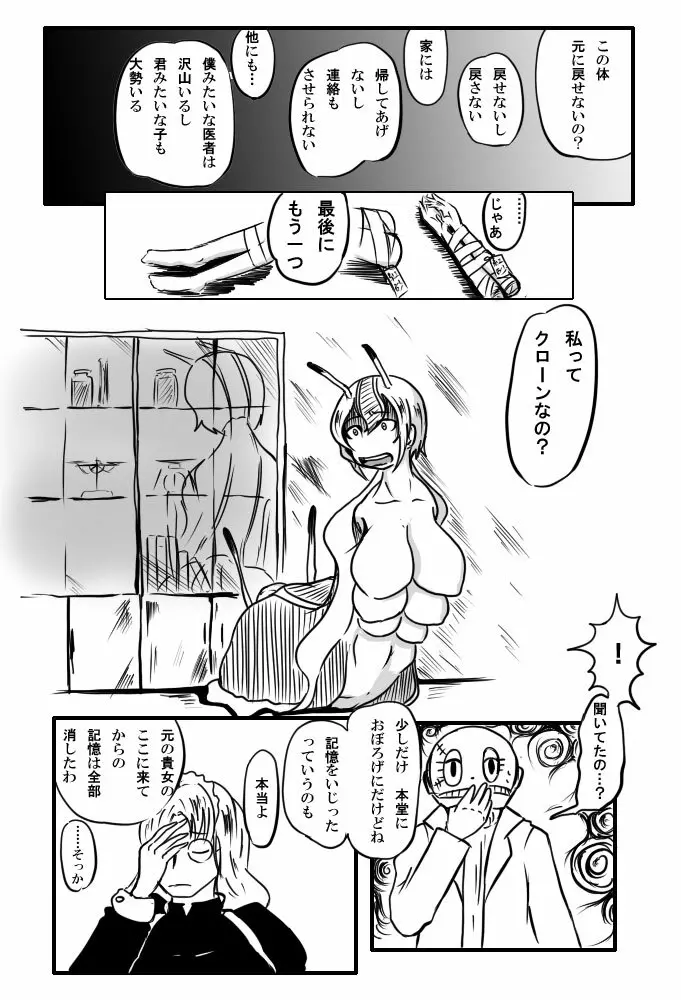 【異形館】タナちゃんウフフ - page10