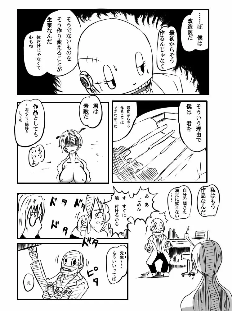 【異形館】タナちゃんウフフ - page12