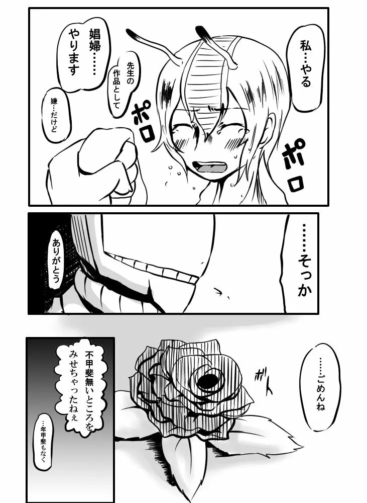 【異形館】タナちゃんウフフ - page13