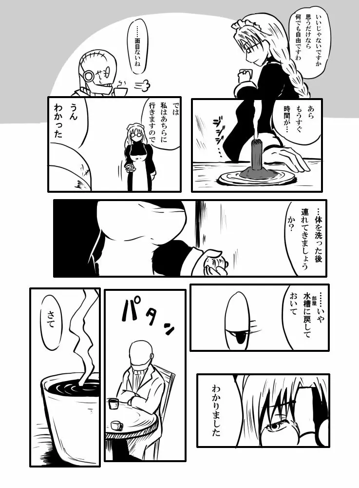 【異形館】タナちゃんウフフ - page14