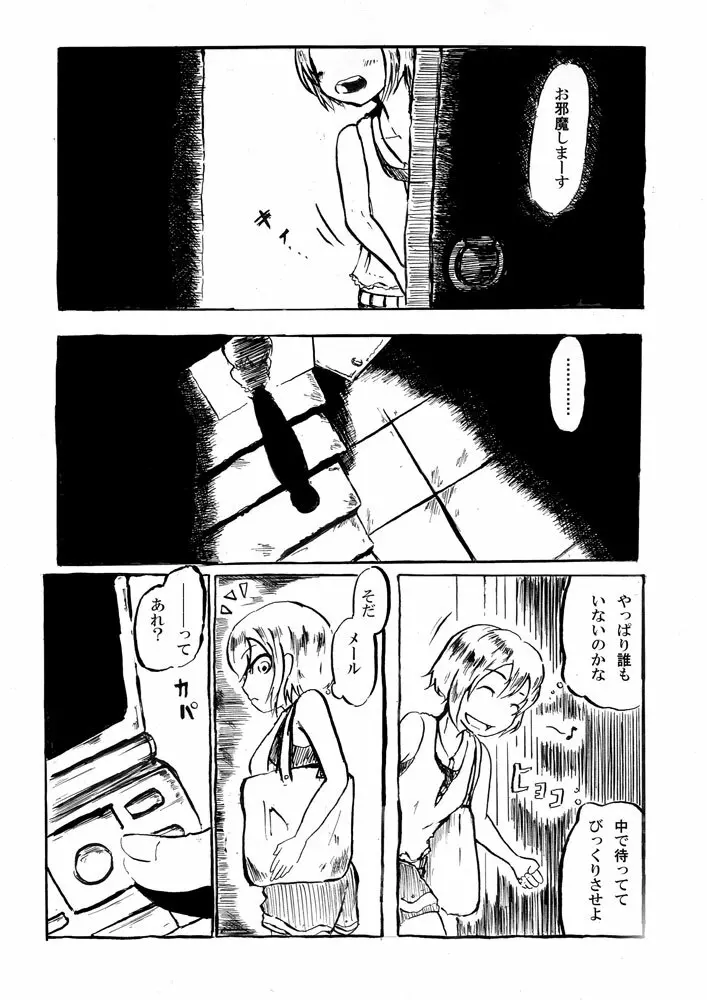 【異形館】タナちゃんウフフ - page2